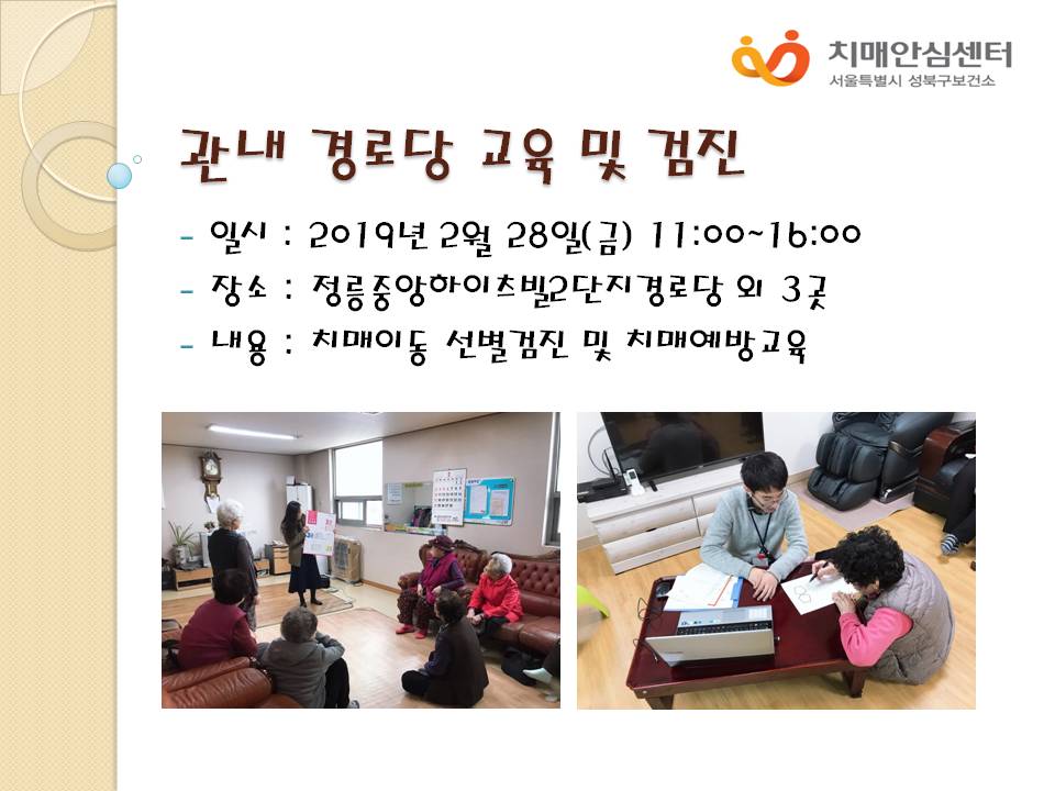 [성북] 경로당이동 선별검진